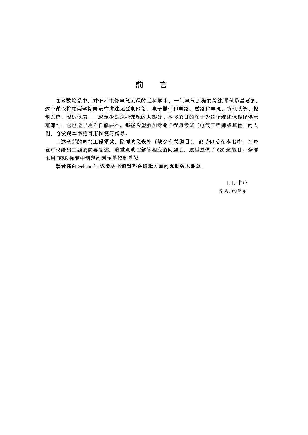28【全美经典】电气工程基础.pdf 第5页