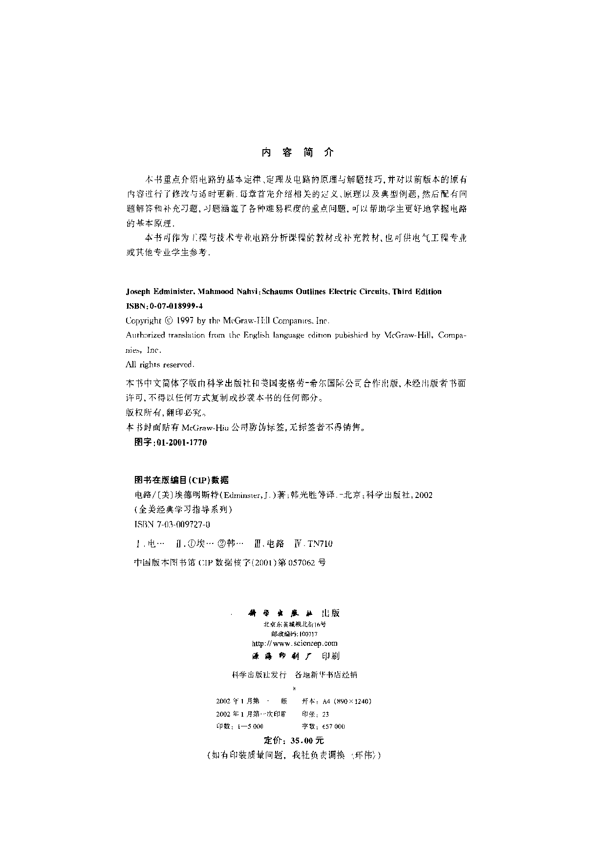 27【全美经典】电路.pdf 第4页