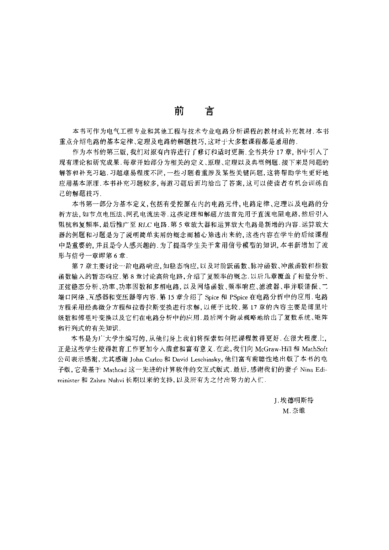 27【全美经典】电路.pdf 第5页