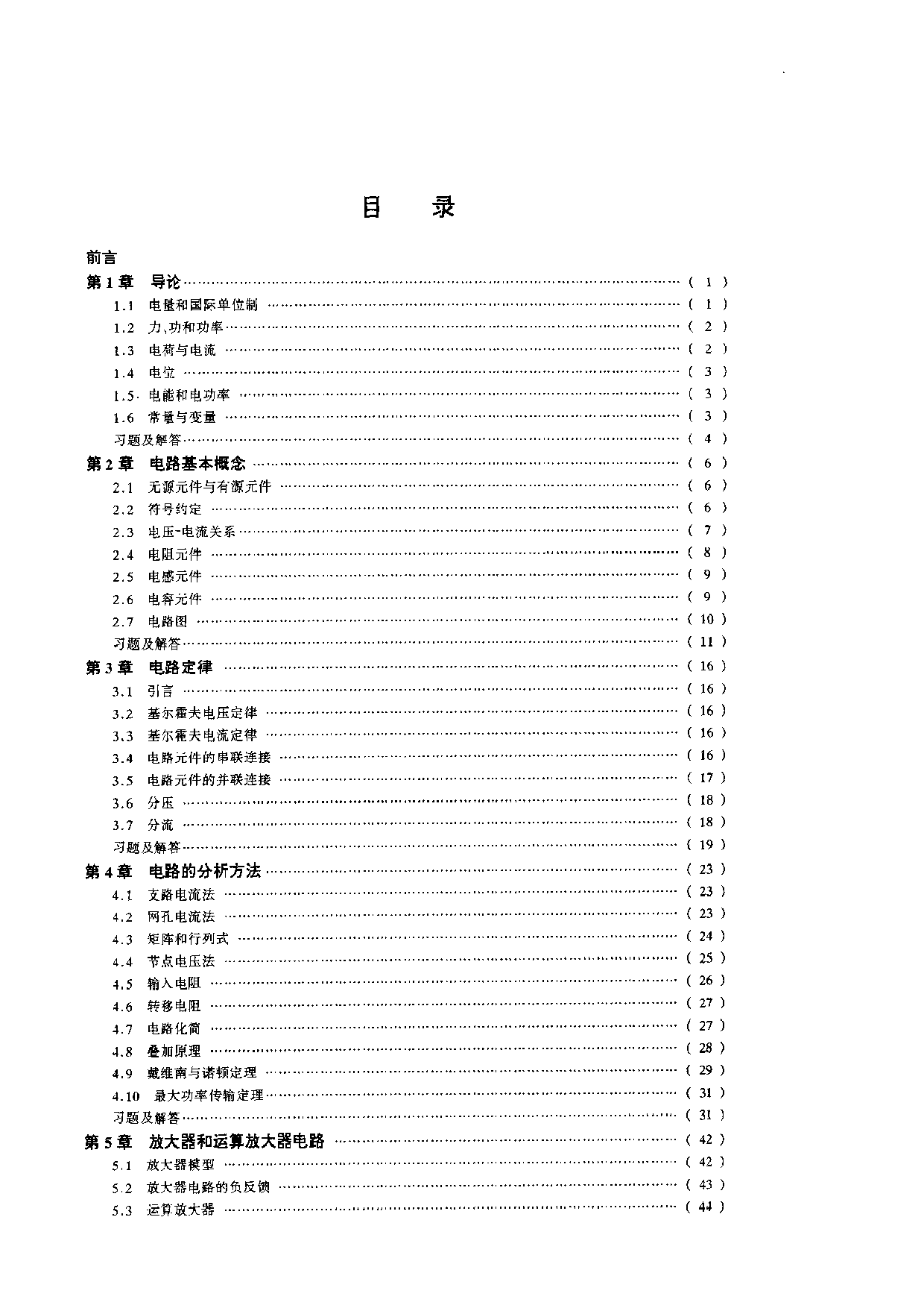 27【全美经典】电路.pdf 第6页