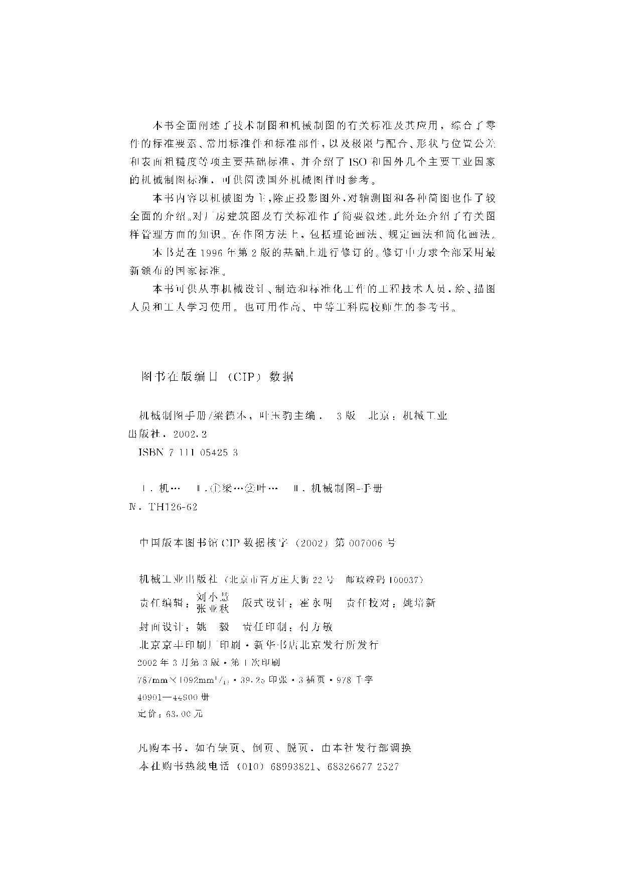 27.机械制图手册(清晰版)（含液压）.pdf 第4页