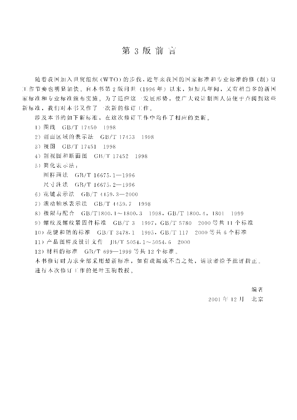 27.机械制图手册(清晰版)（含液压）.pdf 第5页