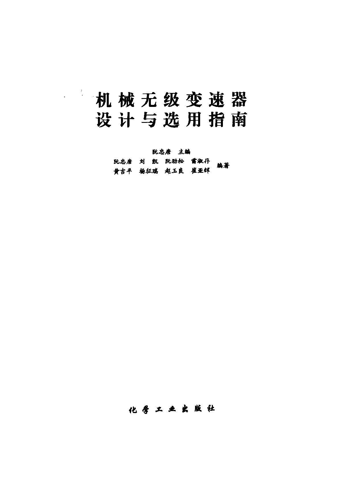 26.机械无级变速器设计与选用指南.pdf 第3页