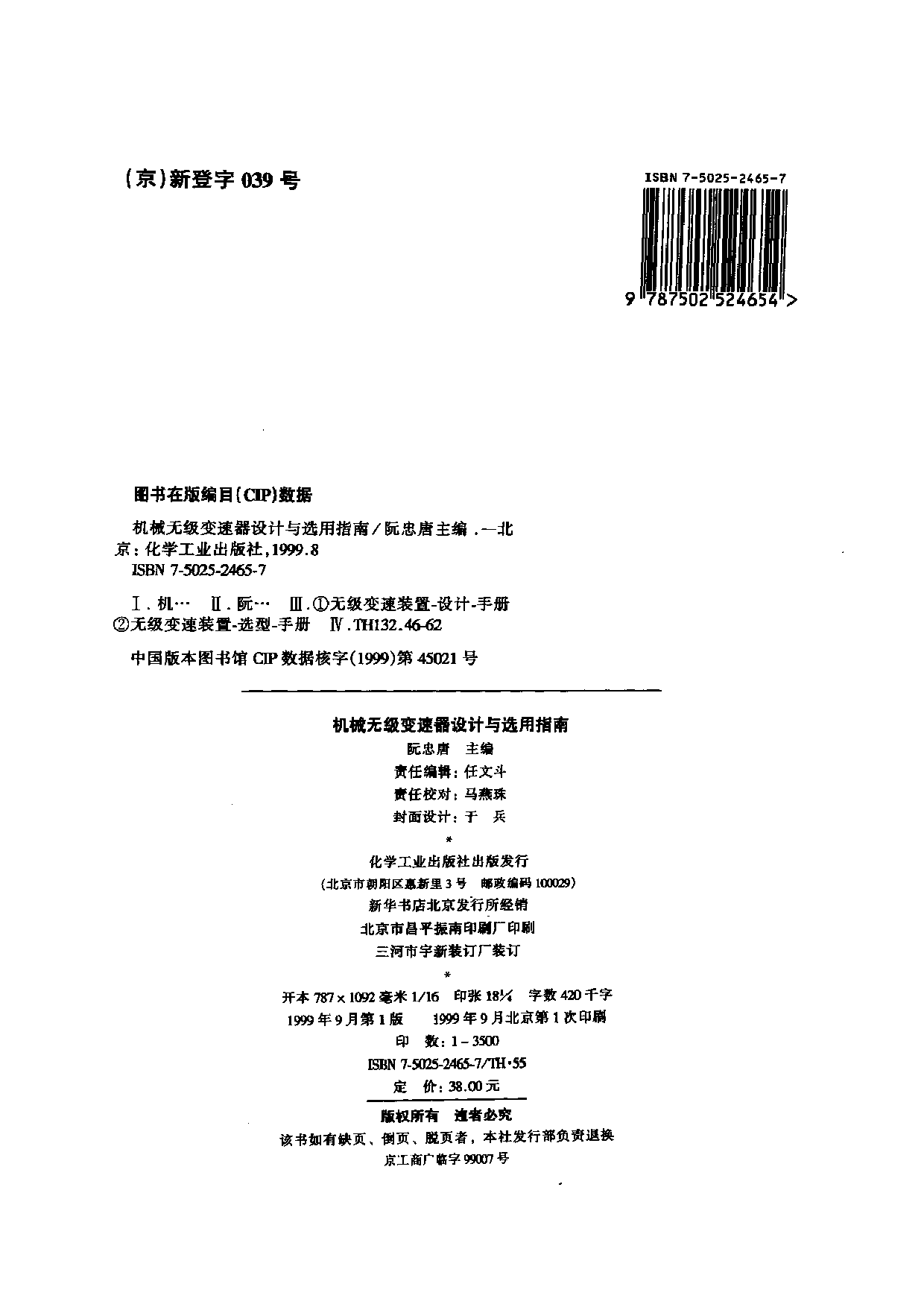 26.机械无级变速器设计与选用指南.pdf 第4页
