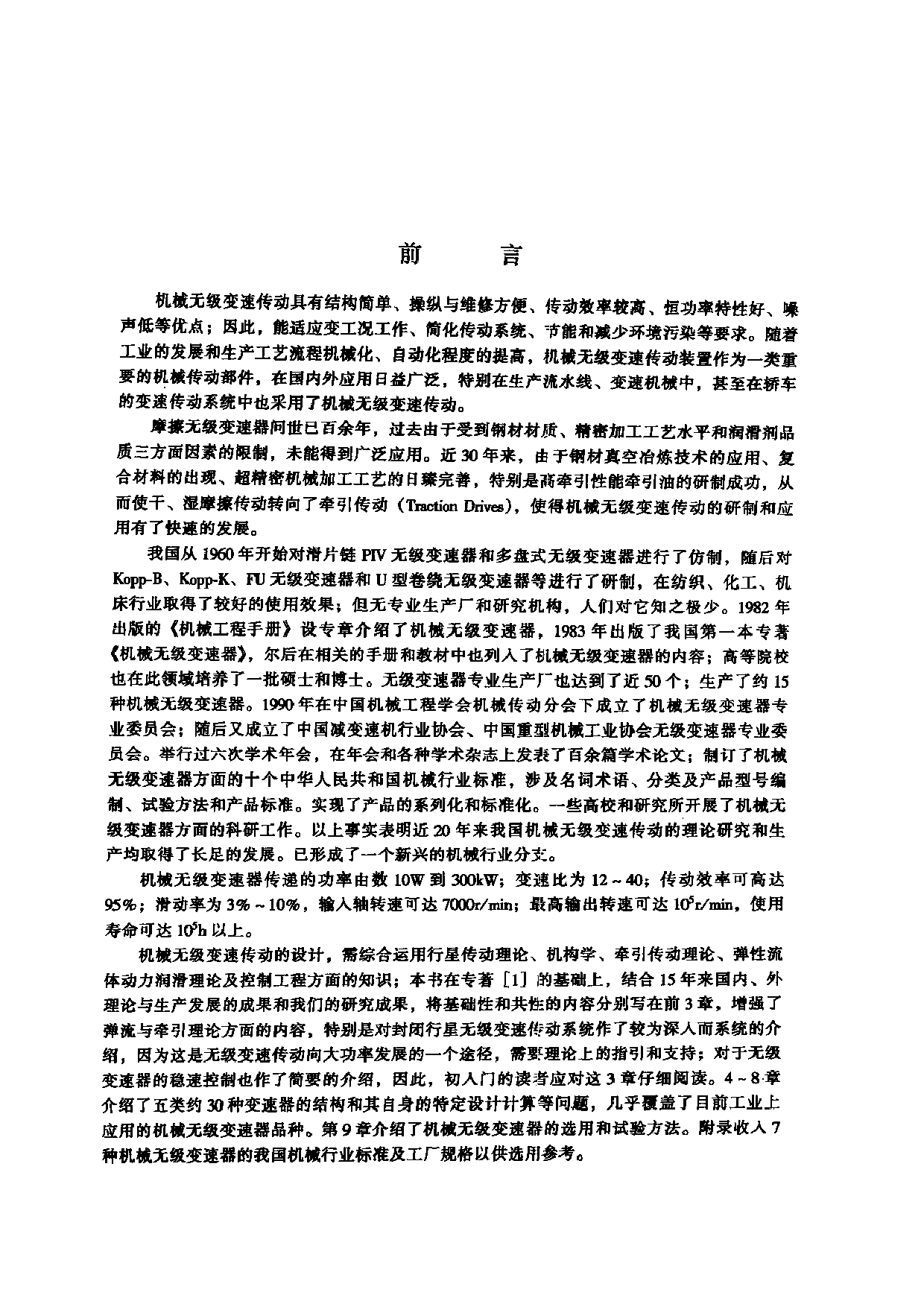 26.机械无级变速器设计与选用指南.pdf 第5页