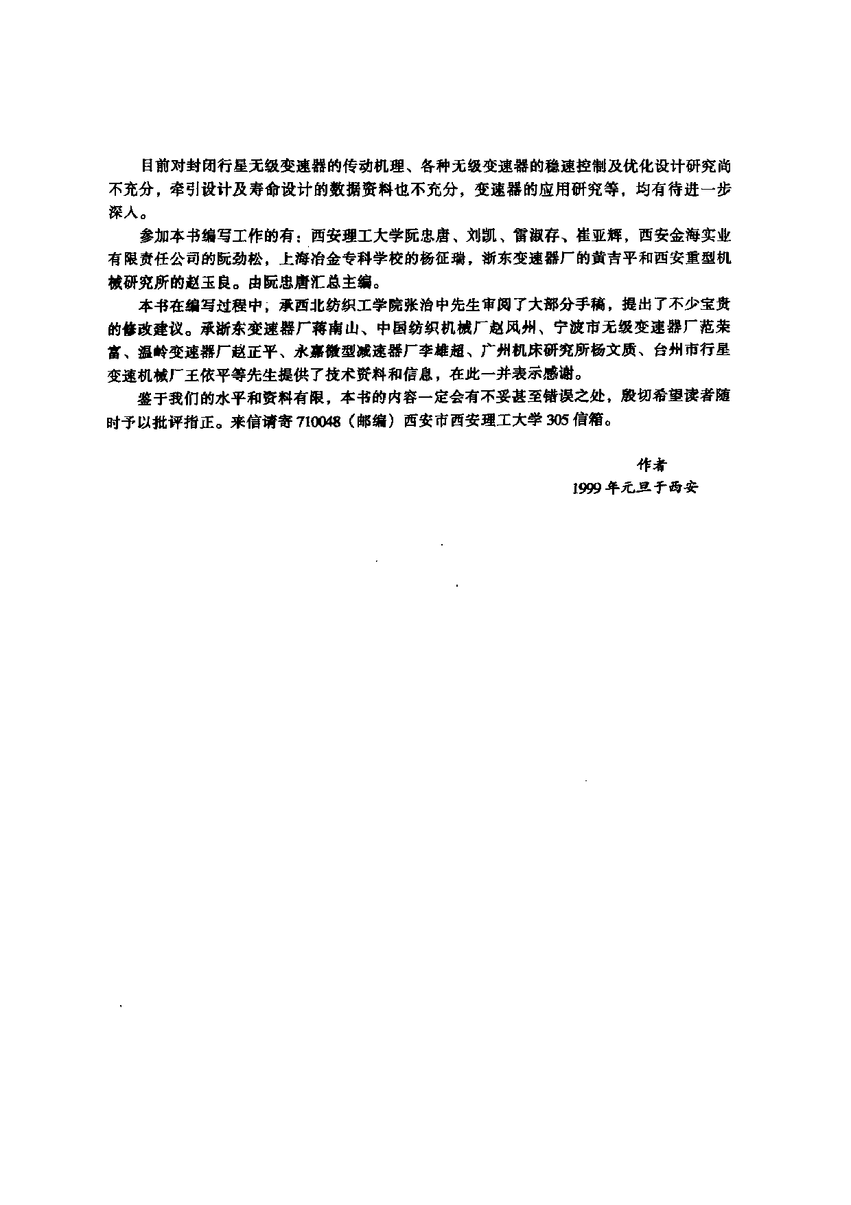 26.机械无级变速器设计与选用指南.pdf 第6页