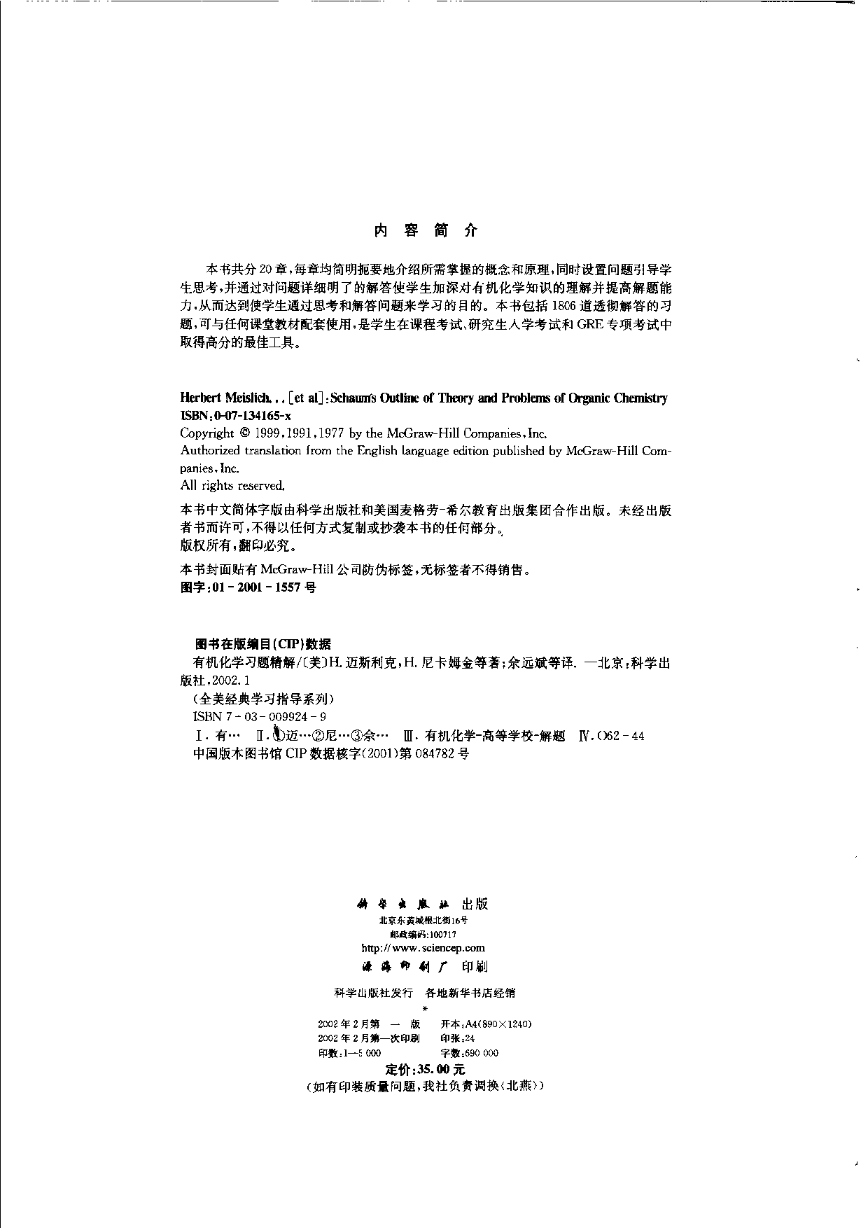 24【全美经典】有机化学习题精解.pdf 第4页