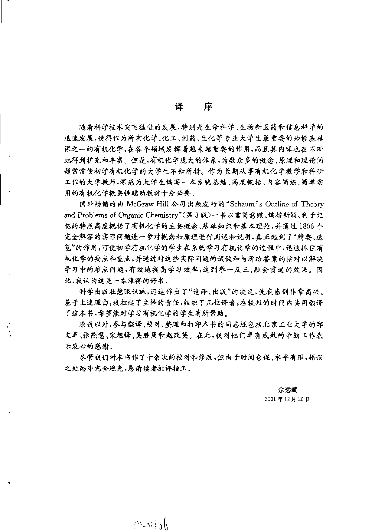 24【全美经典】有机化学习题精解.pdf 第5页