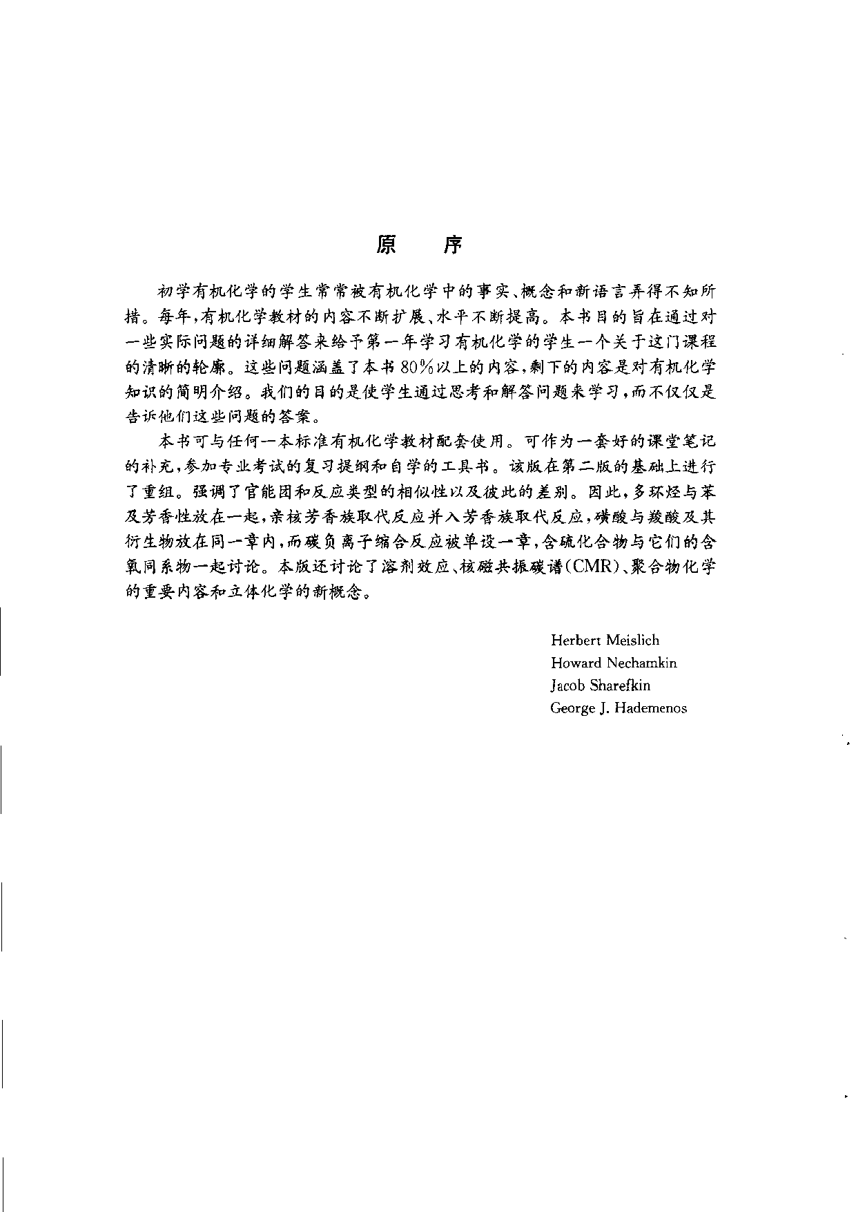 24【全美经典】有机化学习题精解.pdf 第6页