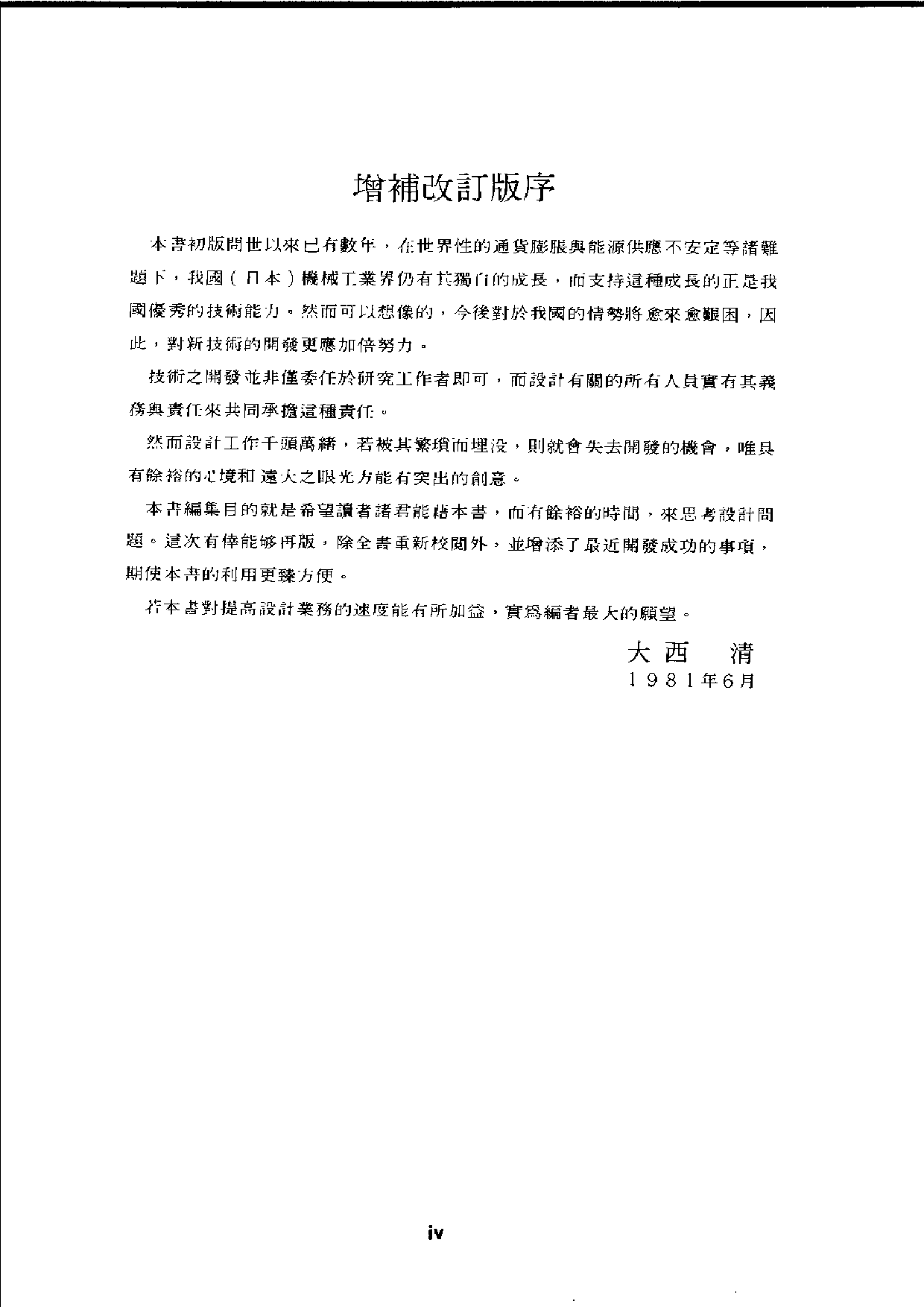 24.机械设计手册——实务计算.pdf 第3页