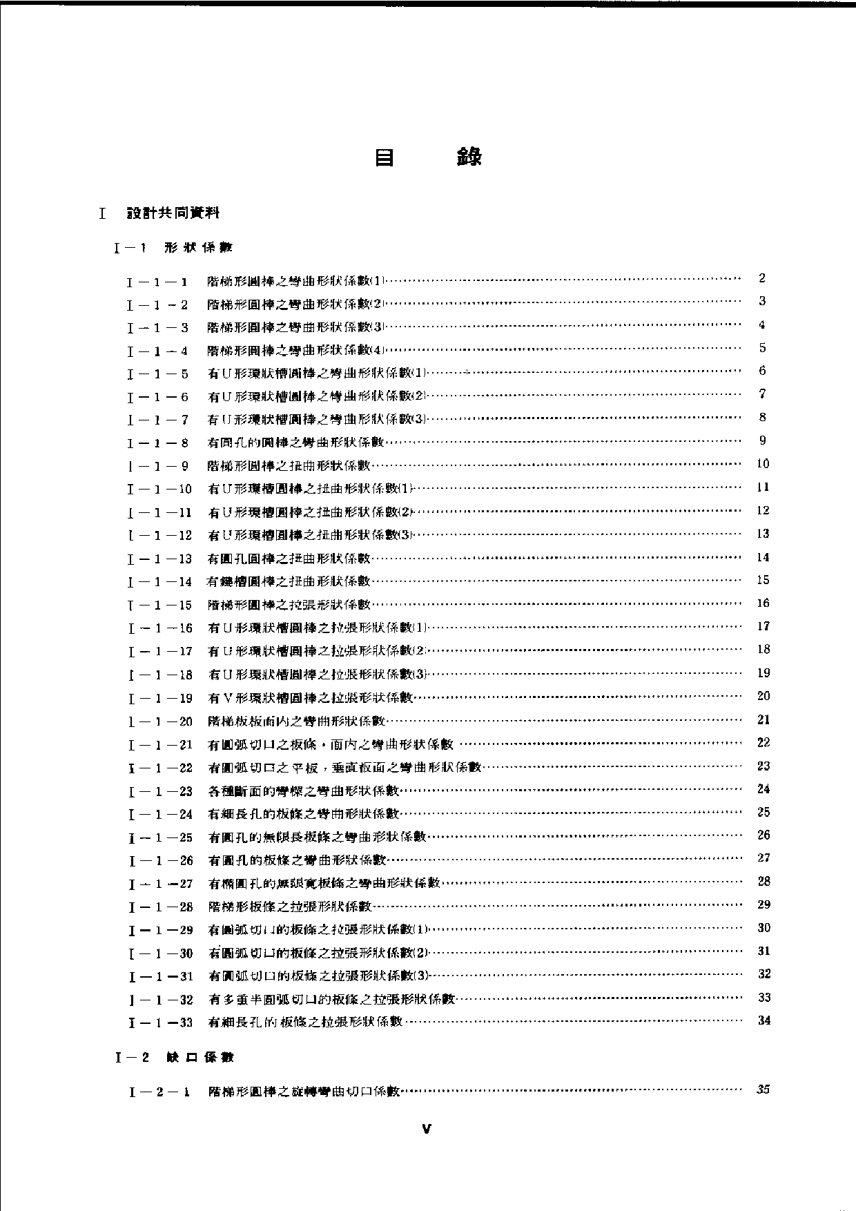 24.机械设计手册——实务计算.pdf 第4页