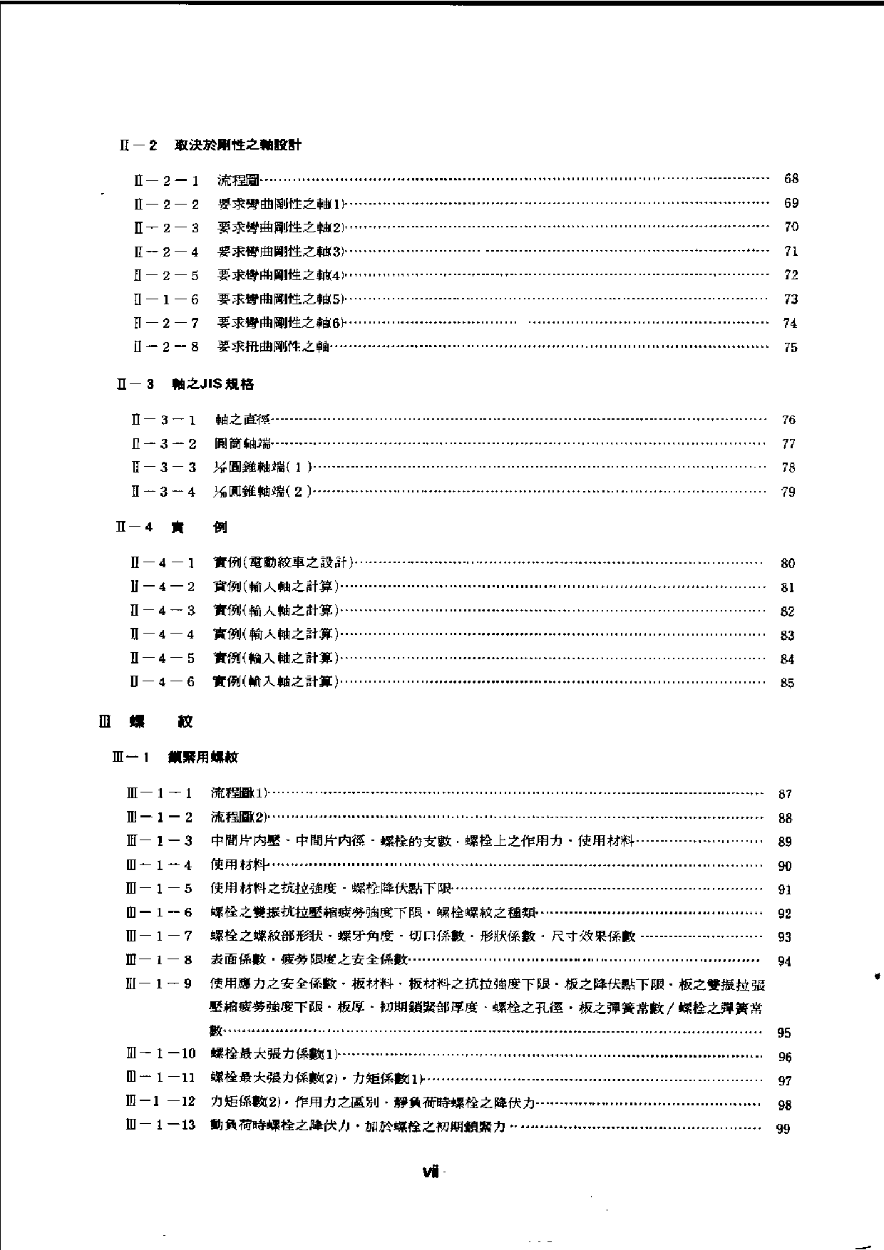 24.机械设计手册——实务计算.pdf 第6页