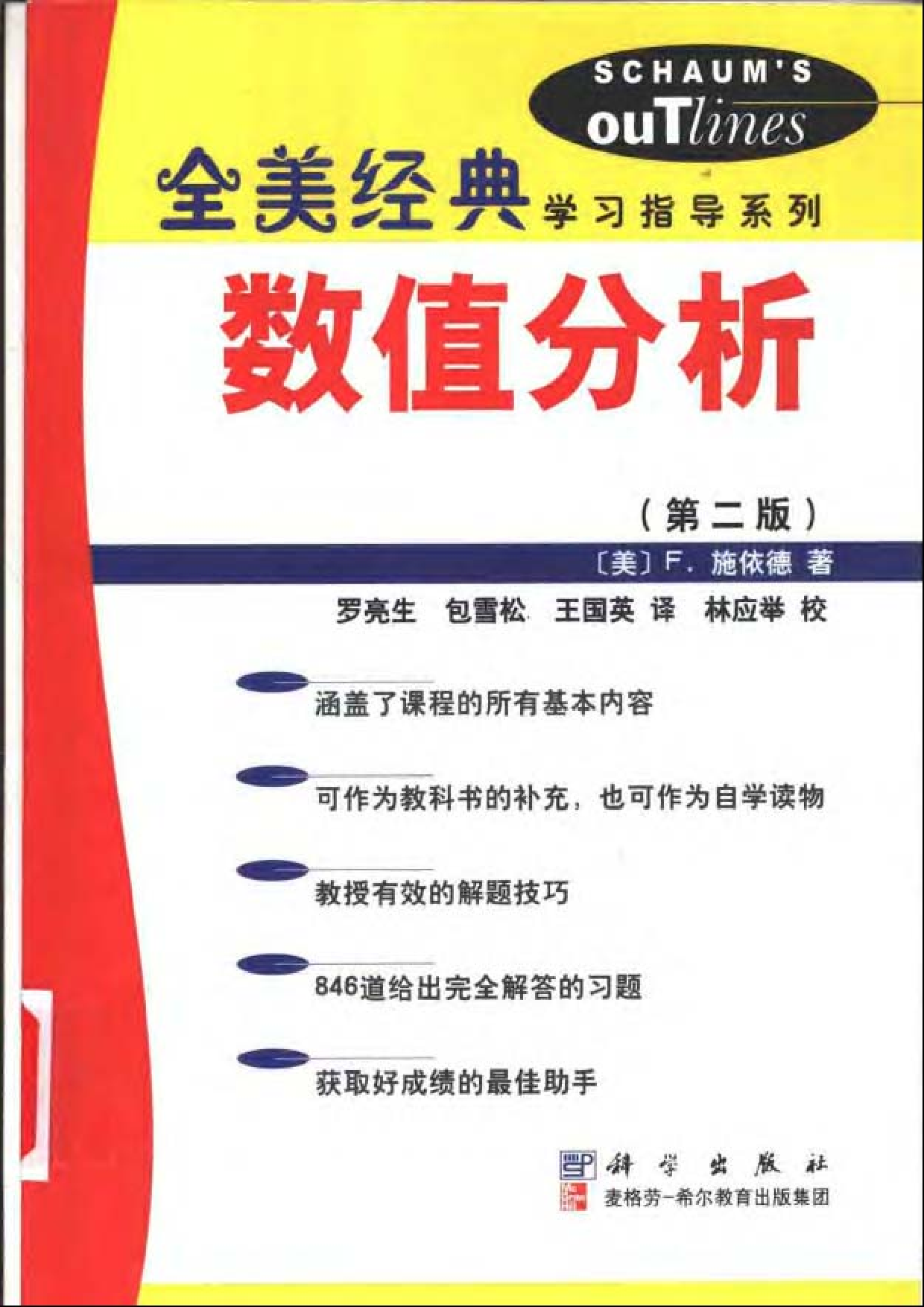 22【全美经典】数值分析（第二版）.pdf 第1页