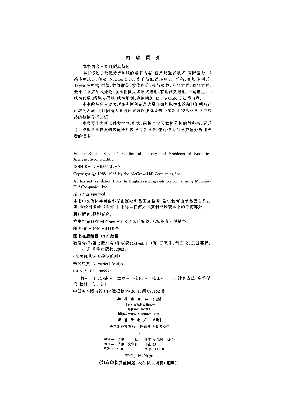 22【全美经典】数值分析（第二版）.pdf 第4页