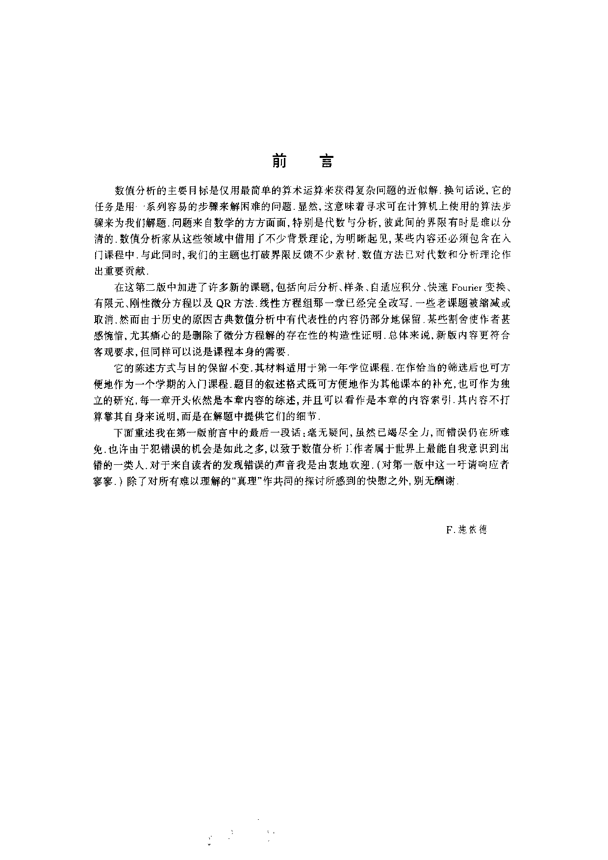 22【全美经典】数值分析（第二版）.pdf 第5页