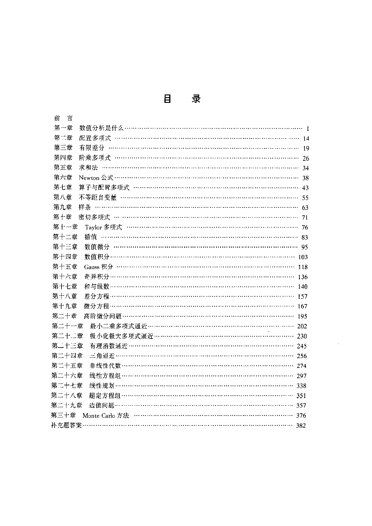 22【全美经典】数值分析（第二版）.pdf 第6页
