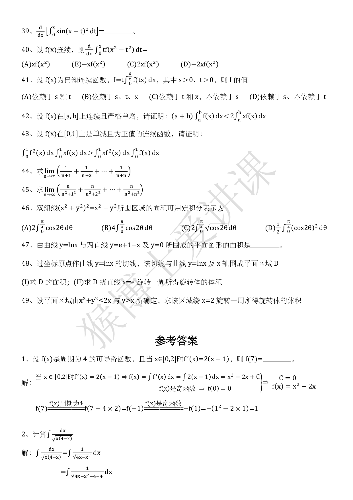 20小时高数上第3章习题及答案.pdf 第3页
