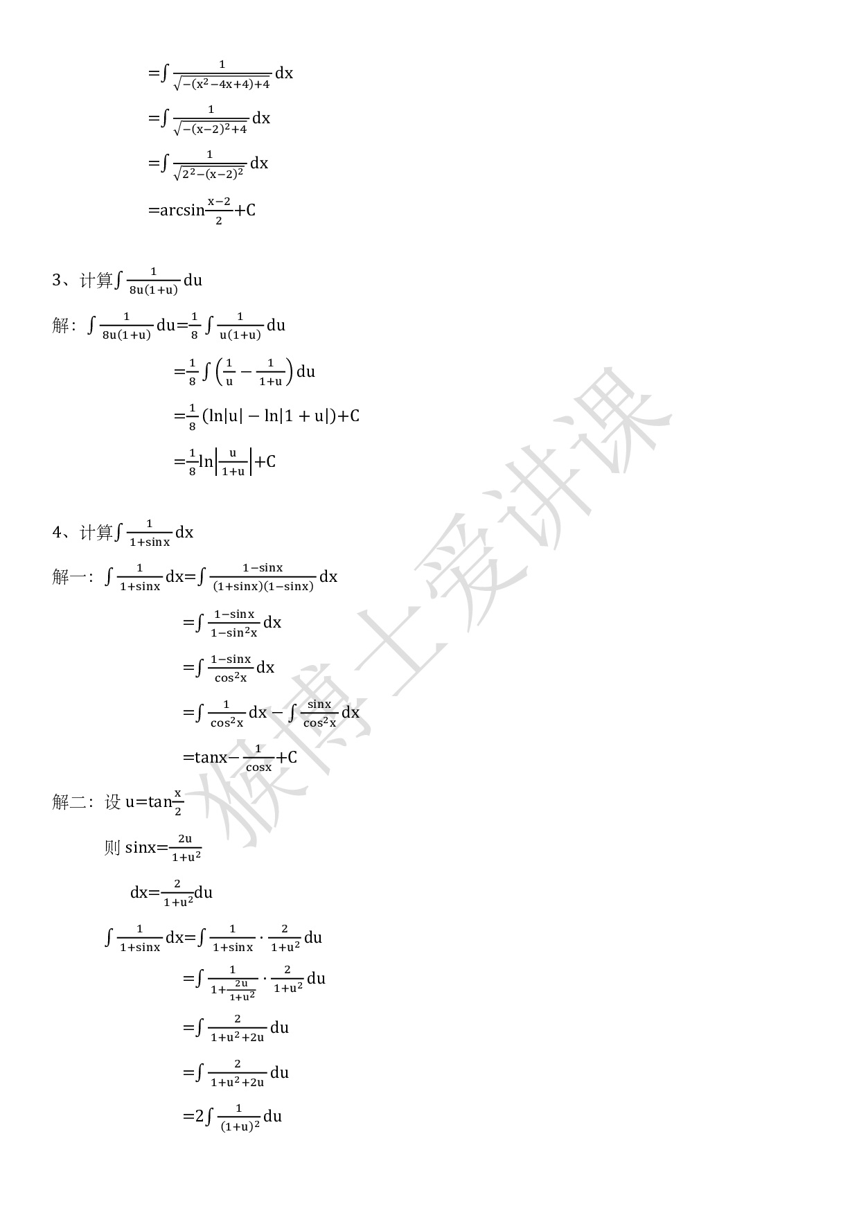 20小时高数上第3章习题及答案.pdf 第4页