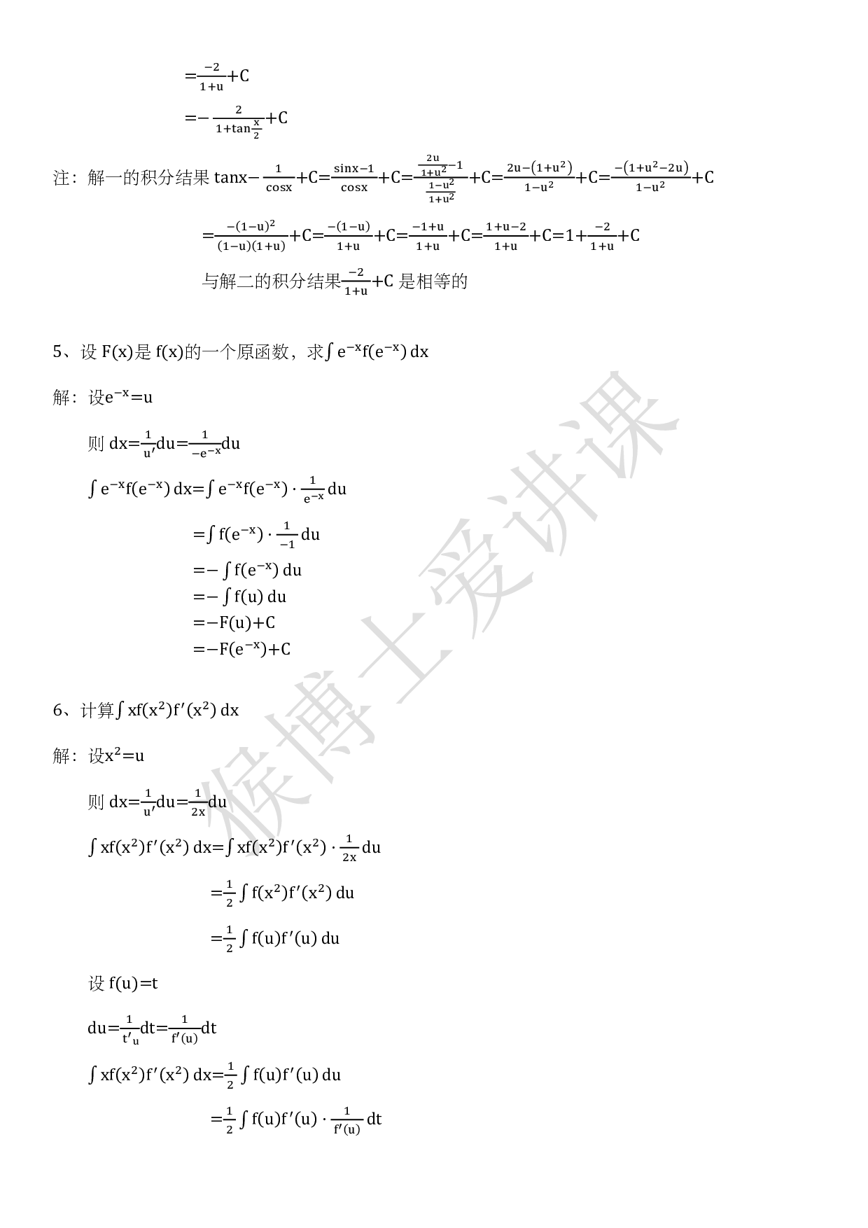 20小时高数上第3章习题及答案.pdf 第5页