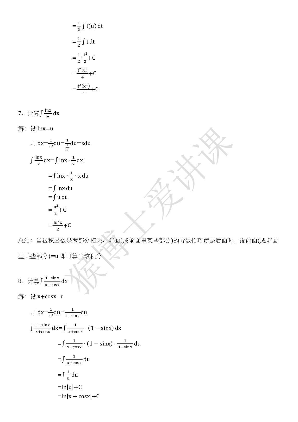 20小时高数上第3章习题及答案.pdf 第6页