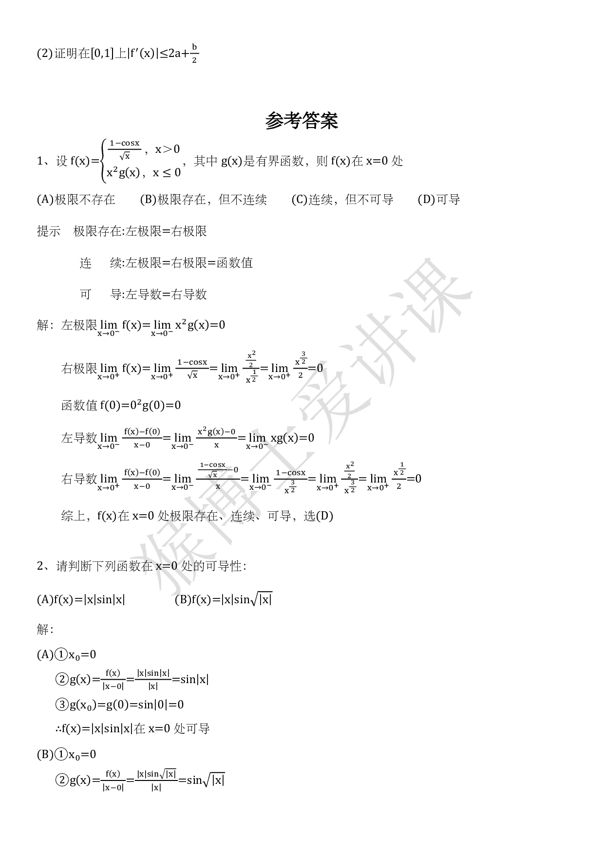 20小时高数上第2章习题及答案.pdf 第3页