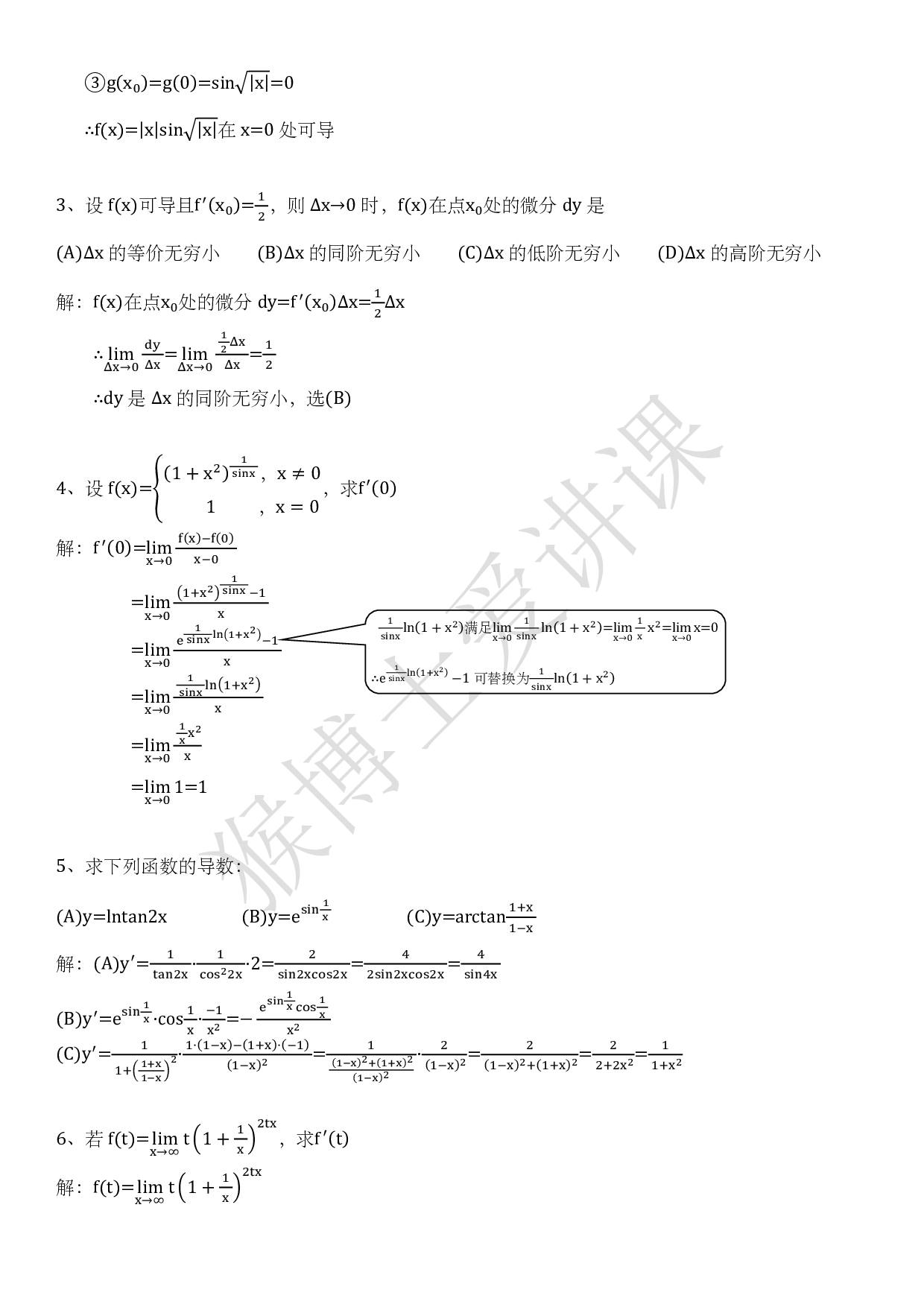 20小时高数上第2章习题及答案.pdf 第4页