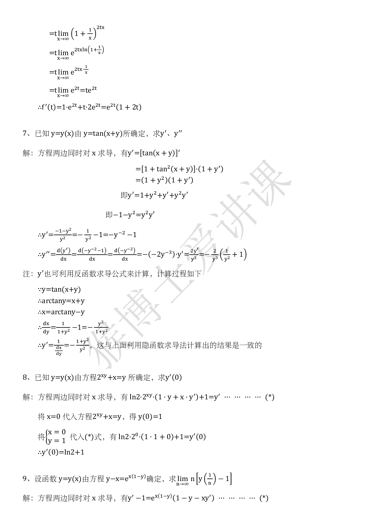 20小时高数上第2章习题及答案.pdf 第5页