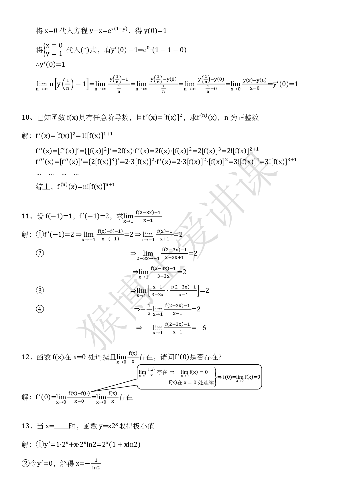20小时高数上第2章习题及答案.pdf 第6页