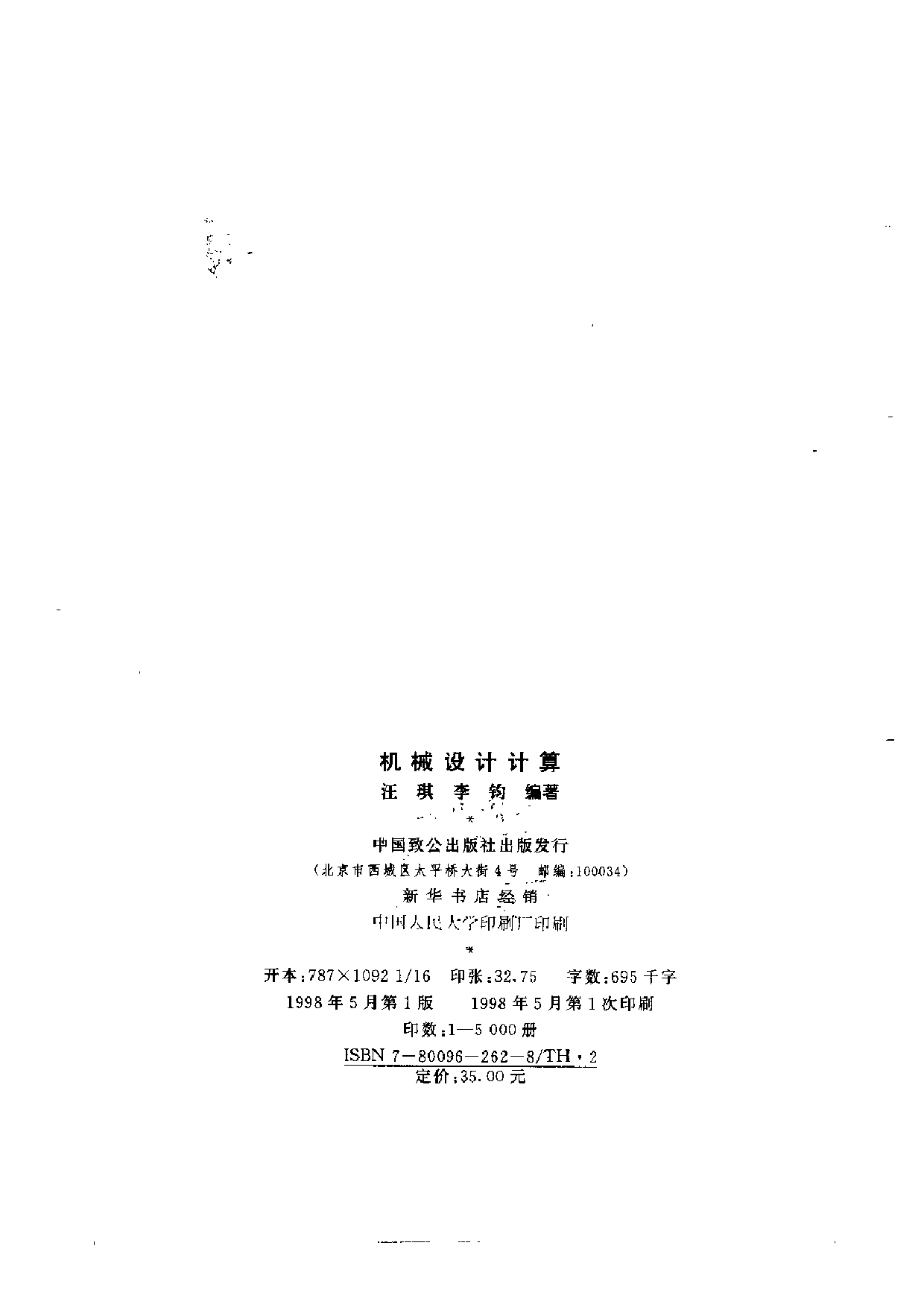 20.机械设计计算.pdf 第3页