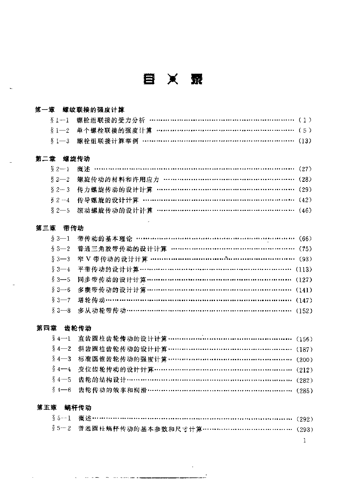 20.机械设计计算.pdf 第5页