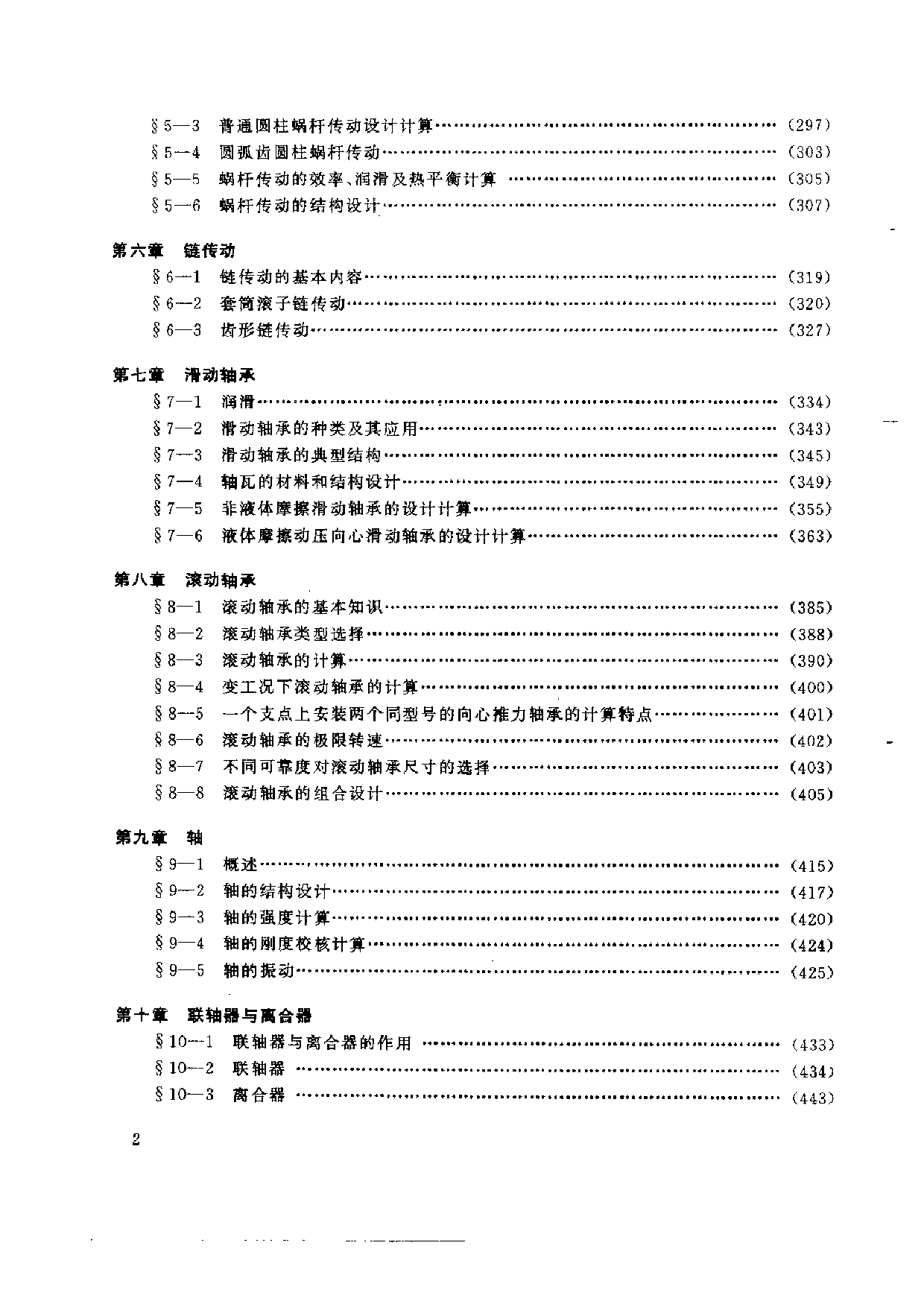 20.机械设计计算.pdf 第6页