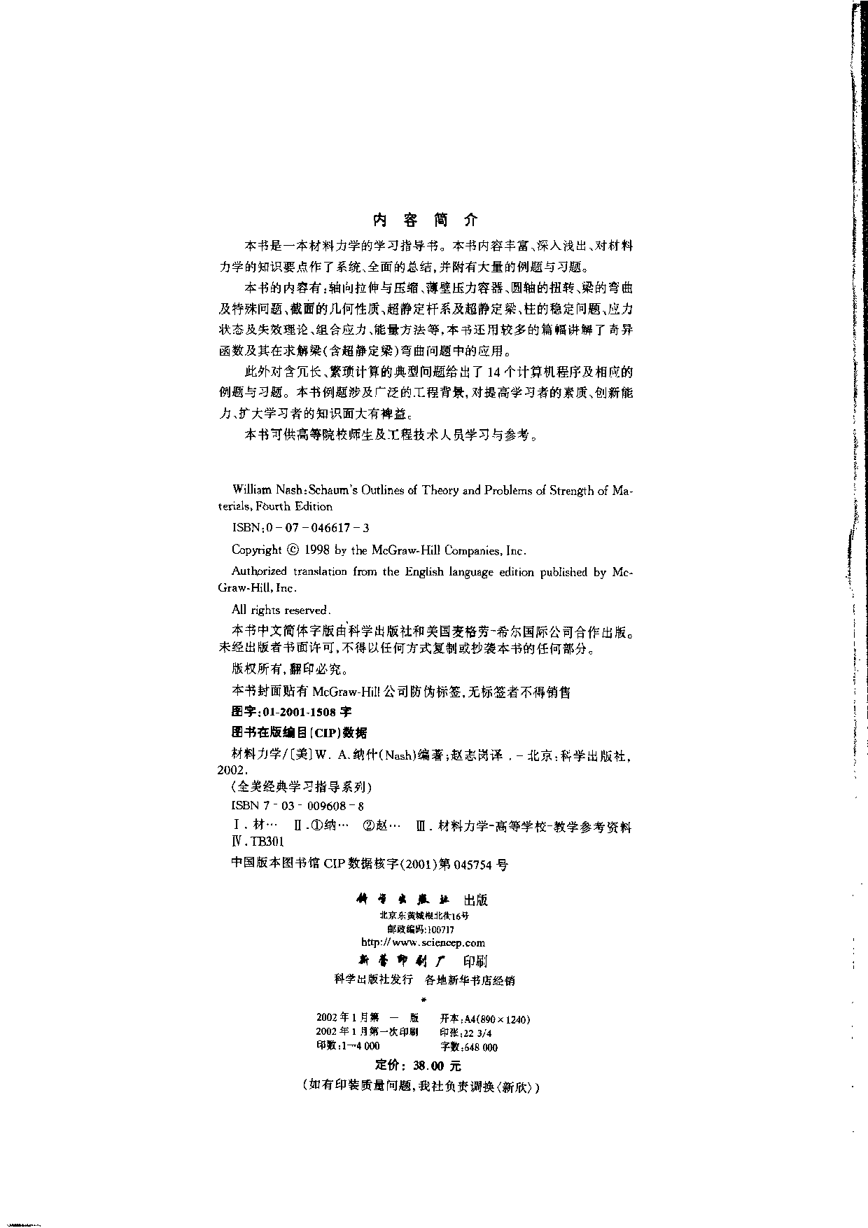 19【全美经典】材料力学（第四版）.pdf 第4页