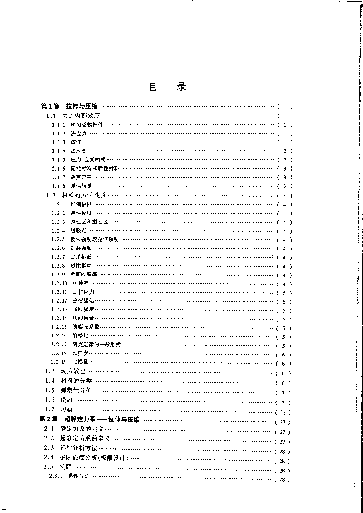19【全美经典】材料力学（第四版）.pdf 第6页