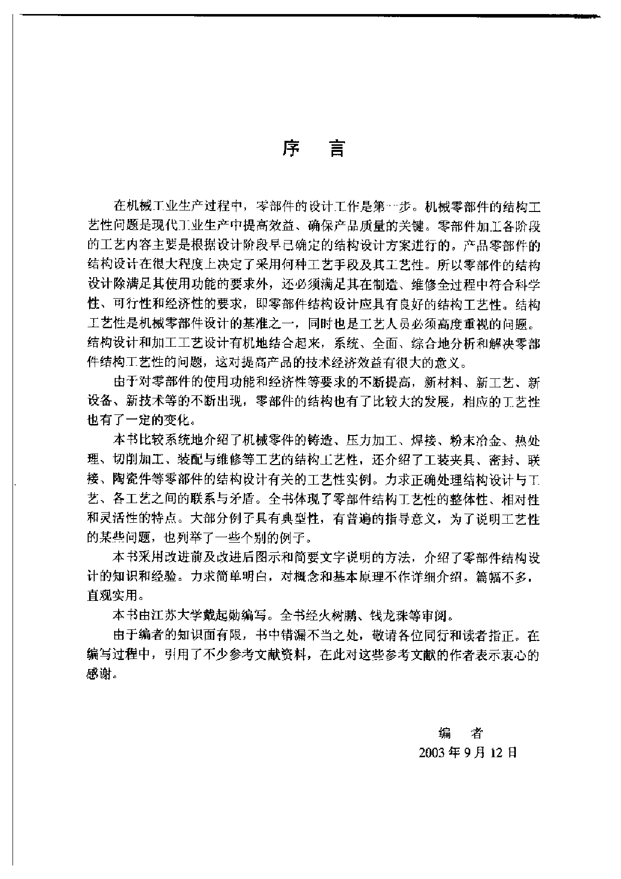 19.机械零件结构工艺性300例.pdf 第4页