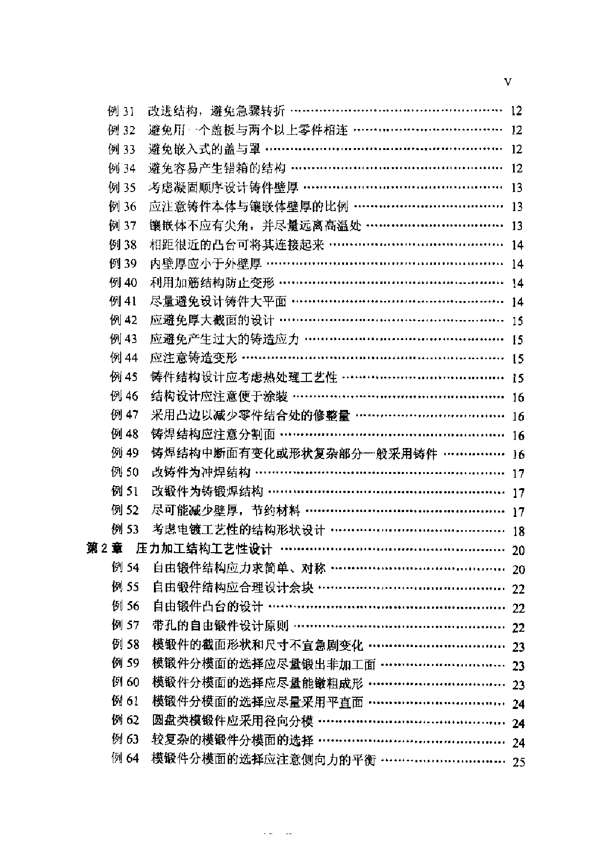 19.机械零件结构工艺性300例.pdf 第6页