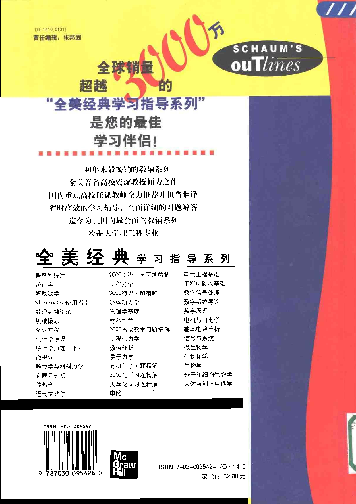 18【全美经典】物理学基础.pdf 第2页