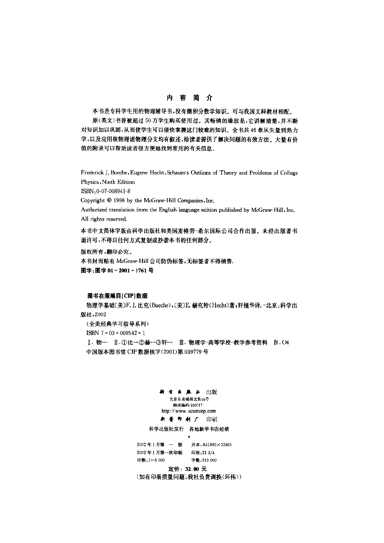 18【全美经典】物理学基础.pdf 第4页