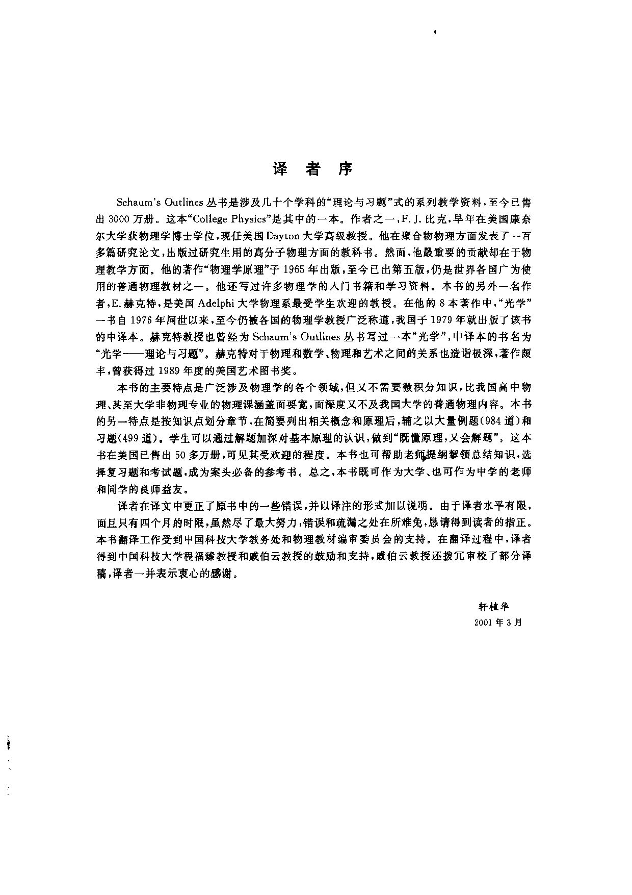 18【全美经典】物理学基础.pdf 第5页