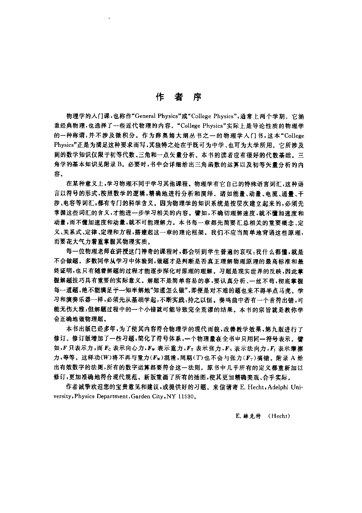 18【全美经典】物理学基础.pdf 第6页