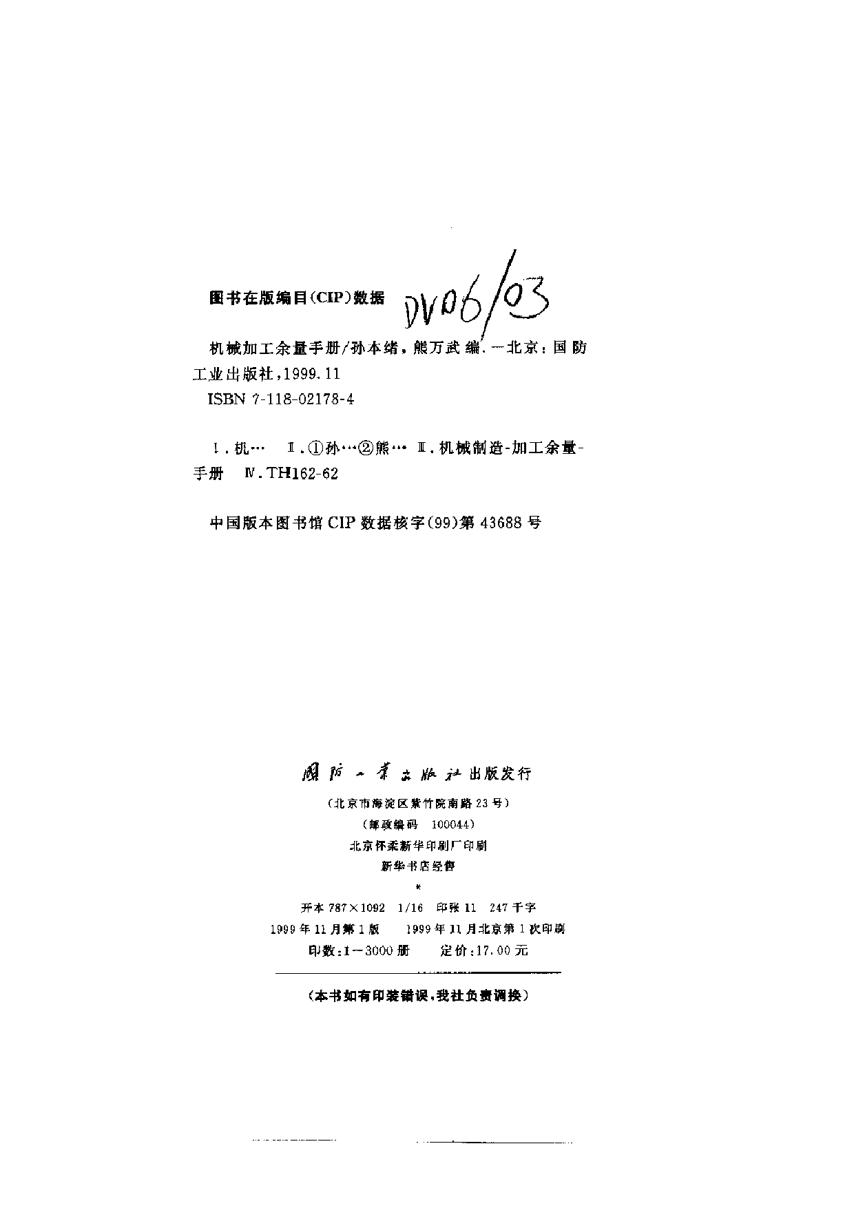 18.机械加工余量手册.pdf 第2页