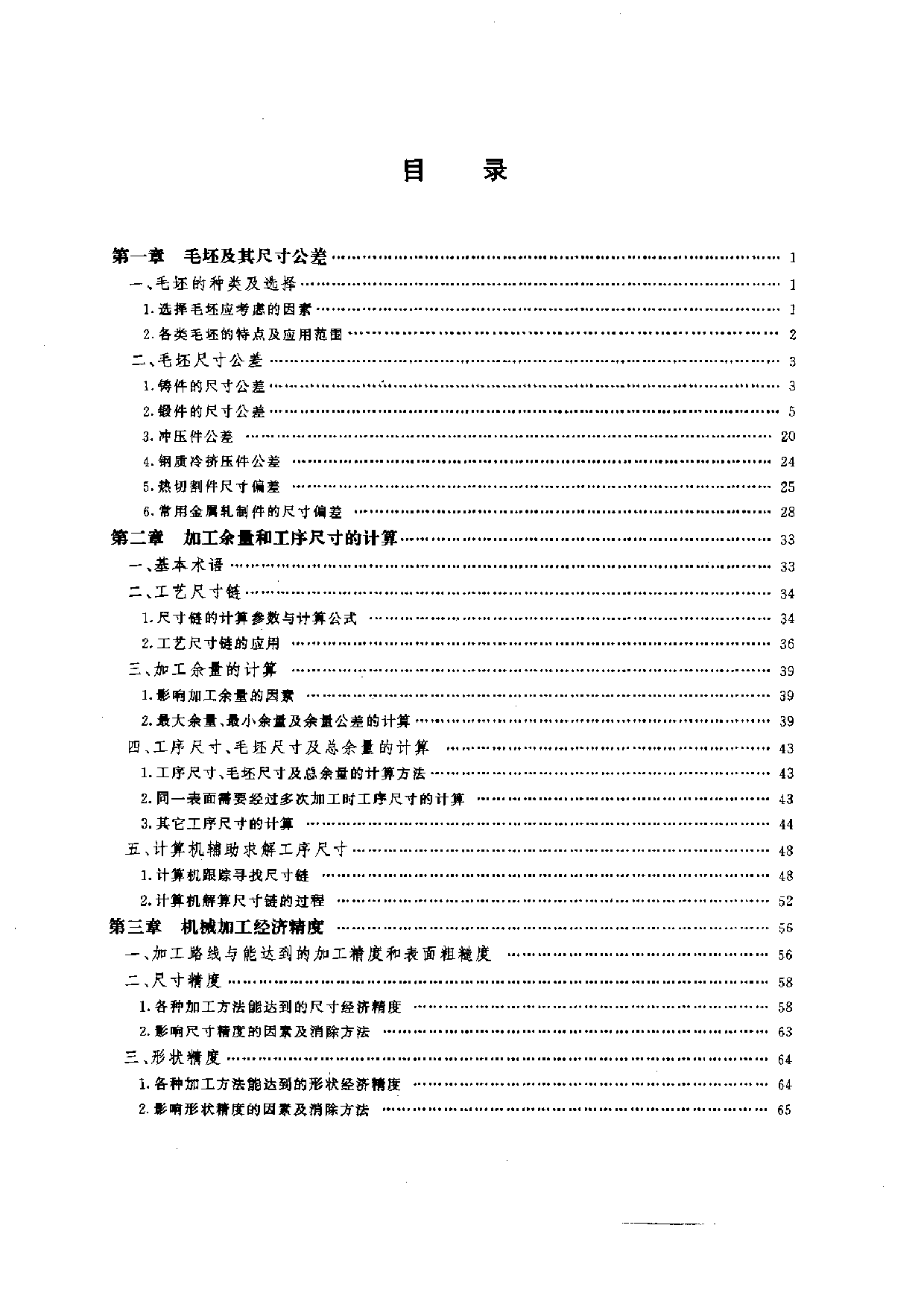 18.机械加工余量手册.pdf 第3页