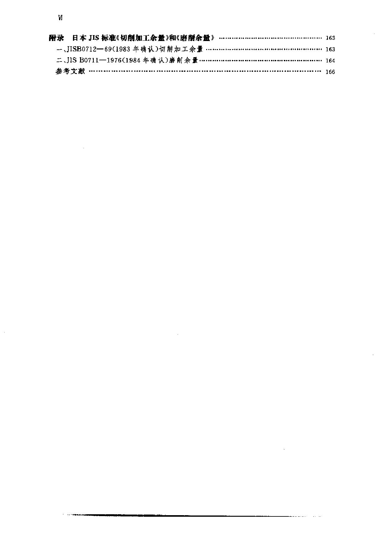 18.机械加工余量手册.pdf 第5页