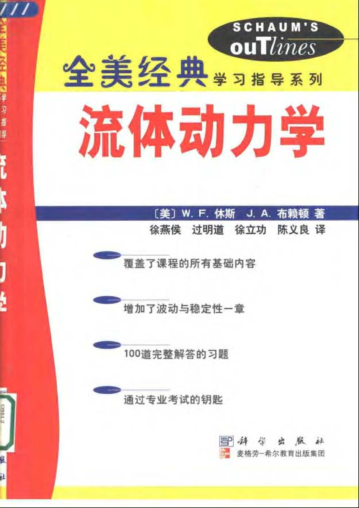 17【全美经典】流体动力学.pdf 第1页