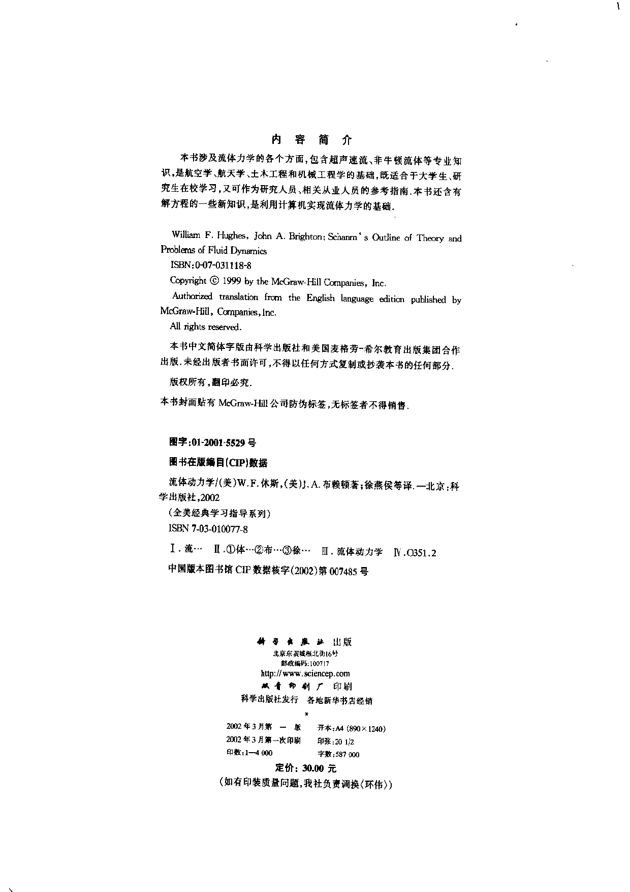 17【全美经典】流体动力学.pdf 第3页