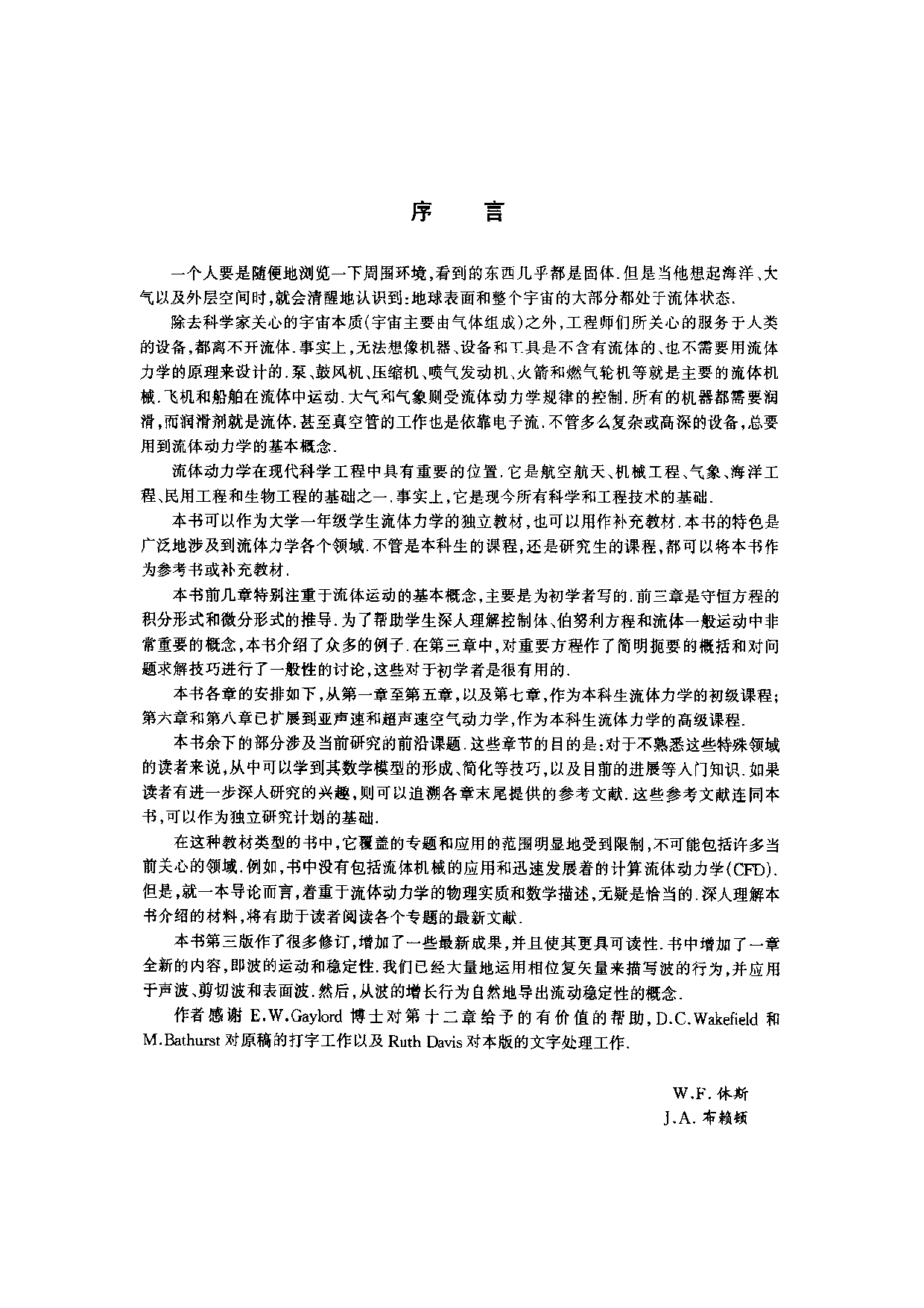 17【全美经典】流体动力学.pdf 第4页