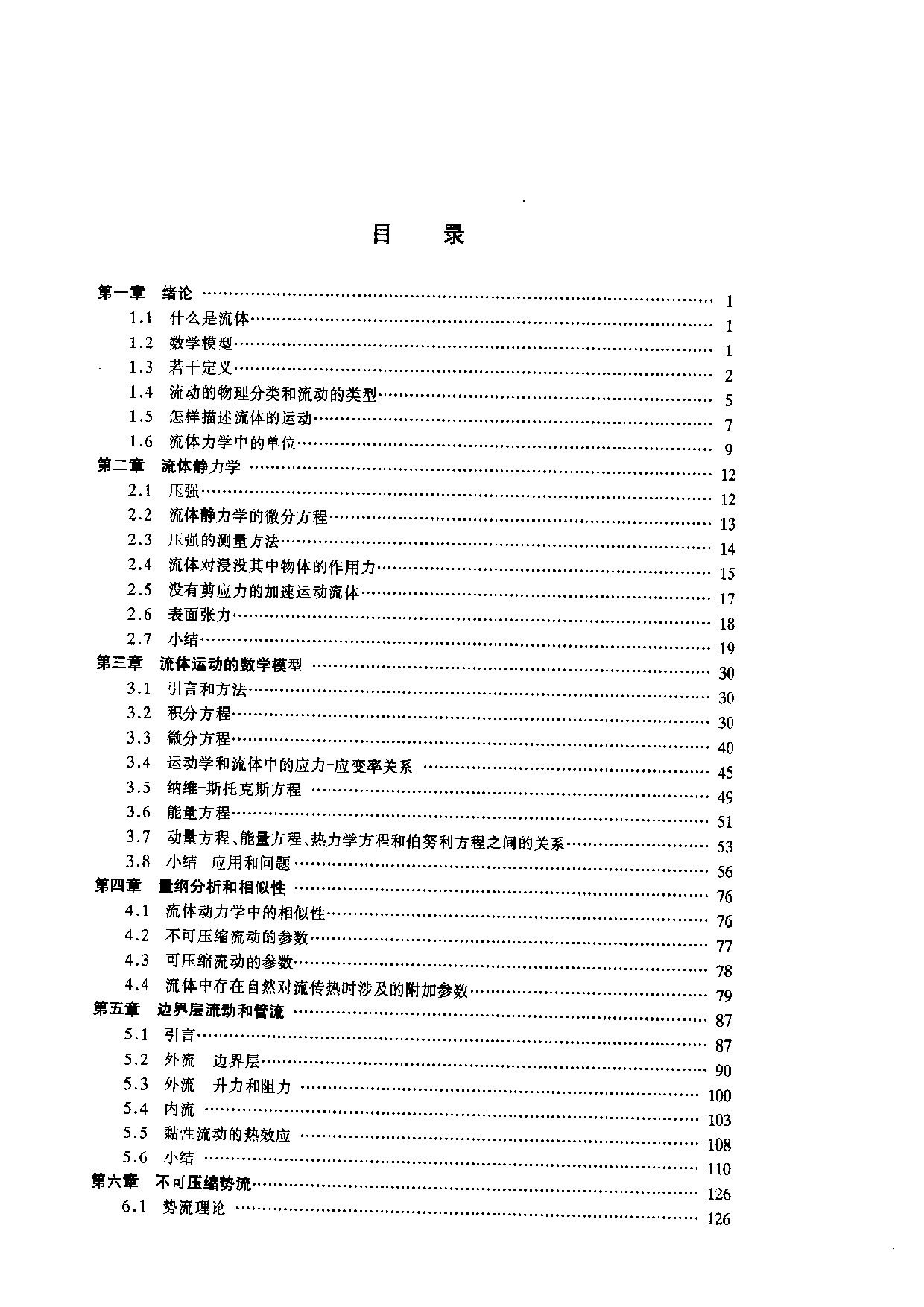 17【全美经典】流体动力学.pdf 第5页