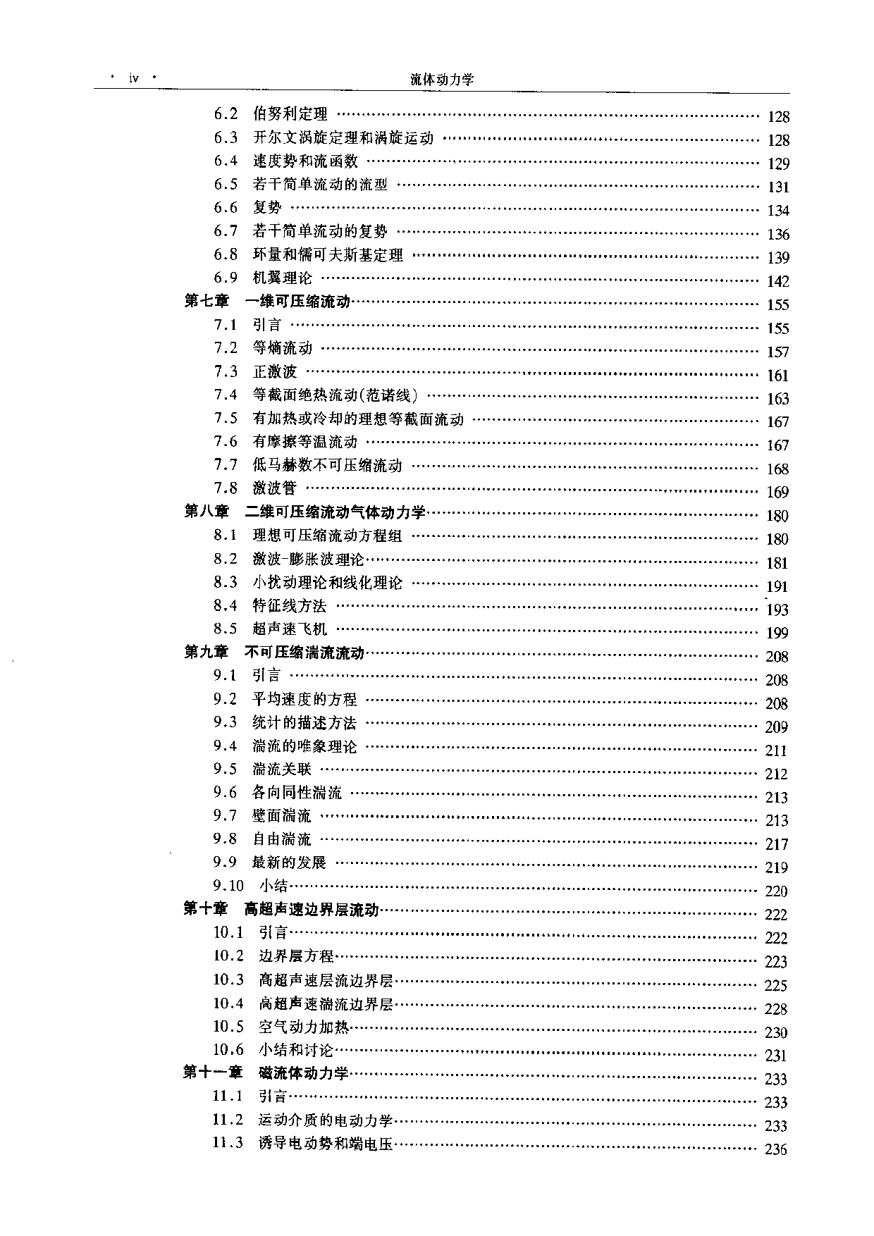 17【全美经典】流体动力学.pdf 第6页