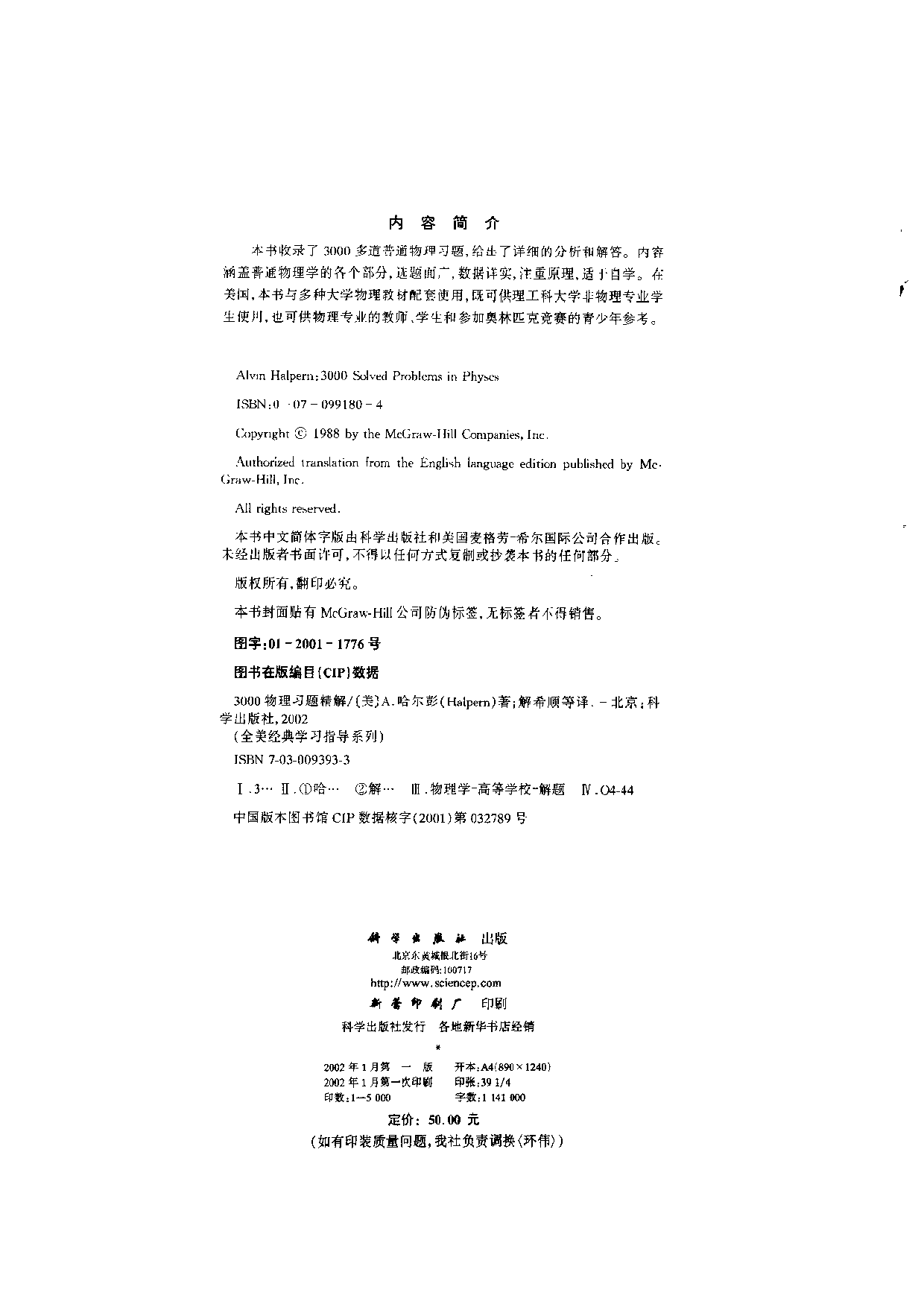 16【全美经典】3000物理习题精解.pdf 第4页