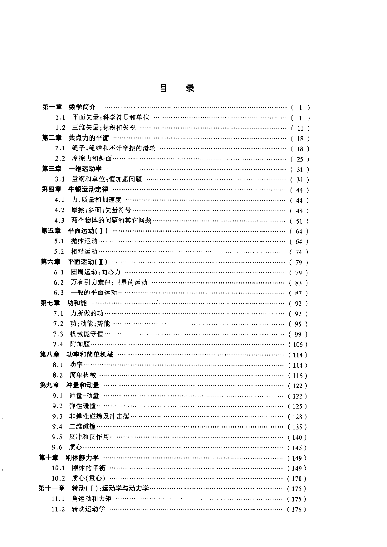 16【全美经典】3000物理习题精解.pdf 第5页
