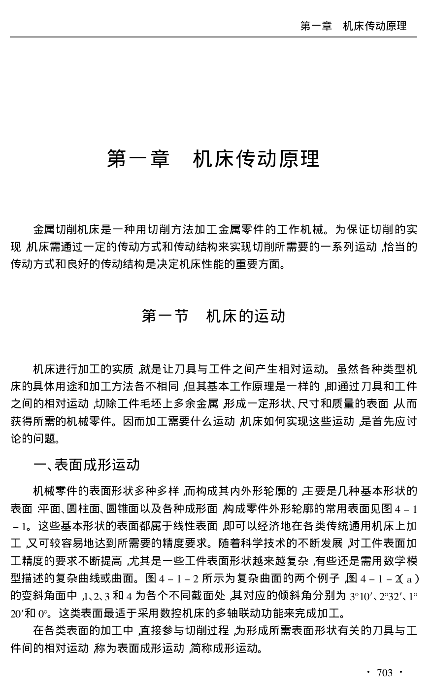 16.机械加工机床、夹具、刀具.pdf 第2页